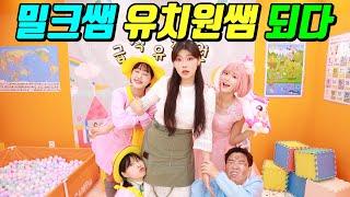 급식왕 새로운 유치원 탄생!ㅋㅋㅋ(ft.구구쌤 유치원생 되다)