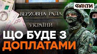 Доплати ВІЙСЬКОВИМ 30 тисяч гривень — ДЕ ВІЗЬМУТЬ ГРОШІ?