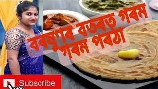 গৰম গৰম পৰঠাৰ জুতি || কণী দমৰ ৰেচিপী || egg curry || Assamese vlogger Rumpee