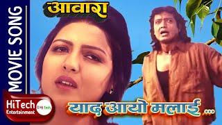 Yaad Aayo Malai | Aawara Nepali Movie Song Rajesh Hamal Pooja Chand