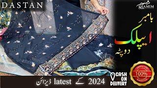 DASTAAN ORIGINAL/ 40% off / HEAVY EMBROIDERED BAMBAR / BORDER APPLIQUE / SHAMIM ARTS