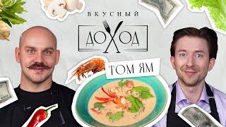 ЛУЧШИЙ ТОМ ЯМ В ГОРОДЕ!