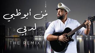 Samer Maroon -The Remix-Min Abu Dhabi Li Dubai (ft.AB Brothers)/سامر مارون -من ابوظبي لي دبي (ريمكس)