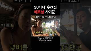 이건도저히못참겠다진짜!!    #베트남여행 #베트남호이안