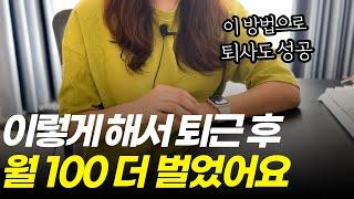 누구나 당장 시작할 수 있는 부수입 월 100만 원 벌기 (초보자를 위한 방법론)