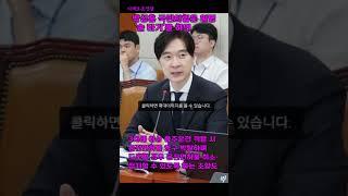 김호중 방지법으로 불리는 도로교통법 개정안 국회 행안위 통과 #지혜로운생활 #이슈 # 음주운전 #김호중방지법 # 박성훈 #국민의힘의원 #신영대 #더불어민주당의원