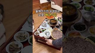 이제 사라지는 밥상채로 주는 마방집 백년식당