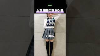 보면 놀라는 아이돌 실물짤