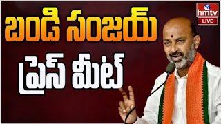 LIVE : బండి సంజయ్ ప్రెస్ మీట్ | Bandi Sanjay press meet | hmtv : LIVE