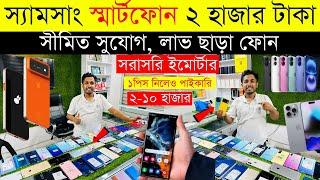 Second Hand Mobile Update Price 2024 Used Smartphone Cheap Price In Bangladesh|Used iPhone Price BD