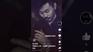 #一言難盡#大歡 #大欢 #dahuan （原唱 張宇）