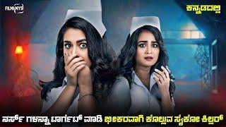 Jana Movie Explained In Kannada | dubbed kannada movie story review