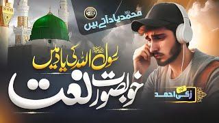 Heart Touching Naat | Muhammad Yaad Aatay Hain | Zaki Ahmad | Nasheed Club | New Naat Sharif 2024