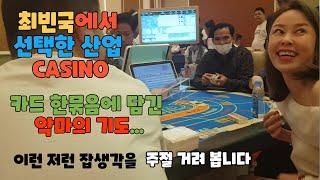 최빈국에서 선택한 산업..CASINO.. 그 잡생각과...시아누크빌에서의 하루하루..