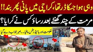 Karachi Water Supply Issue | Pipeline Shutdown | Karachi Water Shortage | Naeem Khanzada | Big News