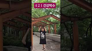 꽃물 김용빈 #421건강박수 #종로구민회관 #좋은아침 #화숙tv