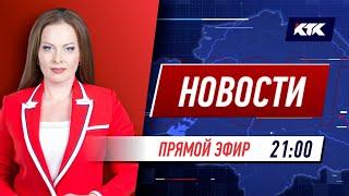 Новости Казахстана на КТК от 08.06.2021