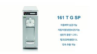 세미기업 칼피자니 CARPIGIANI 161 T G SP 작동방법