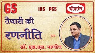Dikshant Online  GS  Foundation Batch  Workshop  by Dr  S S Pandey