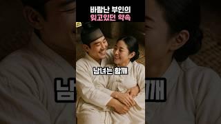 남편과의 약속을 잊은 바람난 아내의 황당한 사연