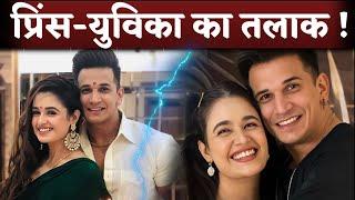 Prince Narula-Yuvika Chaudhary  DIVORCE After Controversy Between Blaming Each Other?