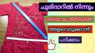 How to take measurement on churidar top kurti ചുരിദാറിൽ നിന്നും അളവെടുക്കാൻ പഠിക്കാം