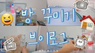 두두의 방 꾸미기 브이로그  #인형계 #멧돼지두두 #브이로그 #방꾸미기 #인테리어