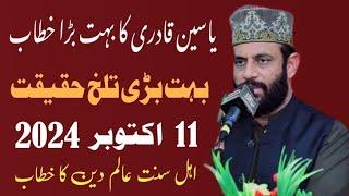 Great Kitab || Allama Yaseen Qadri live Majlis || 11 October 2024 || Alamdar Network ||