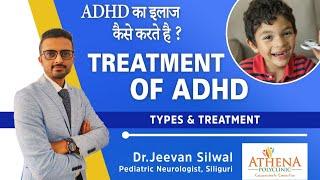 ADHD Treatment In Children ll ADHD ka Ilaj ll How to treat ADHD