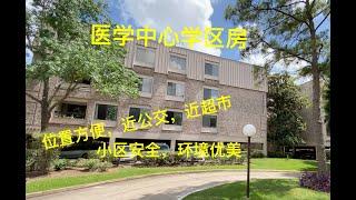 S Braeswood/医学中心学区房/交通非常方便