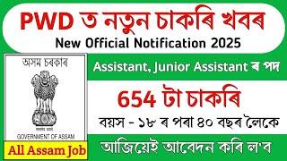 PWD Assam Recruitment 2025 || Job in assam || Assam job vacancy || Axom job information