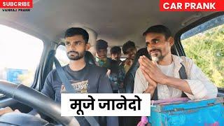 मूजेजानेदो | Muje Janedo | Car Prank Video @Vanrajprank