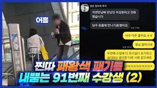 찐따 패왕색 패기를 내뿜는 91번째 수강생(2)