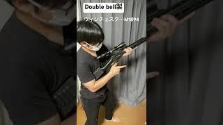 ウィンチェスターM1894紹介動画 #ウィンチェスターライフル #ガスガン　#排莢式 #エアガン #Co2ガスガン #銃　#ライフル #スコープ #マグナム