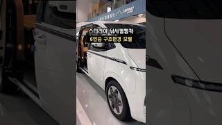 스타리아 낚시캠핑카 이렇게 개조해 보세요