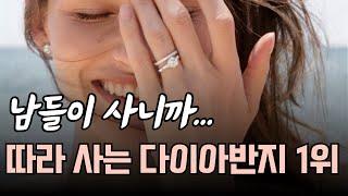 이런 다이아 반지는 사지 마세요 | 나에게 어울리는 다이아반지 고르는 법 | 프로포즈링 웨딩밴드 디자인