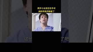 两岁小女孩正在手术，麻醉师竟然睡着了
