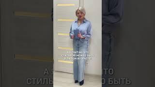 Все говорят, что быть стильное после 50 невозможно ...