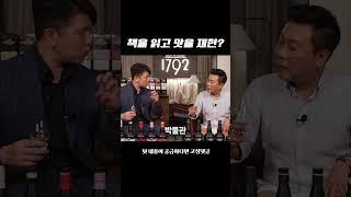 책을 읽고 맛을 재현한 위스키#로스트디스틸러리