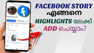 How To Add Facebook Story To Highlights Section | Malayalam