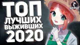 Топ выживших в игре IDENTITY V на 2020!