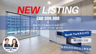 多倫多地產 - 最新放盤 North York 全新豪華公寓‼️ 黃金地段 ‼️ 10分鐘生活圈 ‼️ 新移民及回流上車首選