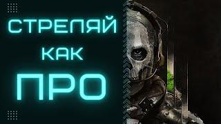 Лаборатория ДЕМОНОВ | Гайд: Как Перестрелять ГЕЙМПАД (Часть №2) | Warzone 2.0 | Call of Duty