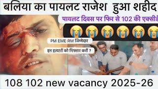 108 102 bharti 2025 2026 new vacancy gvk EMRI Hyderabad frast company