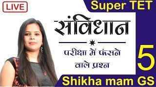 Polity | Part 5 | Super TET | Shikha mam GS