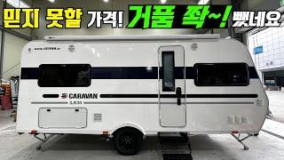 이 가격 진짜입니다! 더 이상 넣을 것 없는 풀옵션 500급 카라반이 이 가격에! 한번 보시죠! #캠핑카#캠핑#카라반#농막#이동주택#중형카라반#국산카라반#선진카라반#가성비카라반