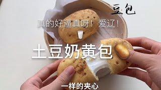 【豆包包本包】仿真玩盒slime，被粉丝介绍对象是一种什么体验？