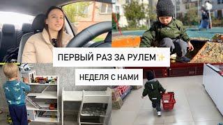 Первый раз за рулем ОДНАНовые игрушкиНеделя с нами