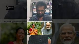 Karuvannur Cooperative bank Vs Modi ji #shorts #treanding #viral #modi #modiji #troll #youtubeshorts