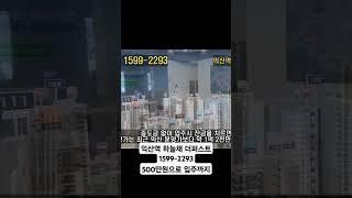 익산역 하늘채 더퍼스트 계약금500만원으로 입주까지 익산평화지구 아파트 #익산안단테  #익산평화지구 #익산역하늘채